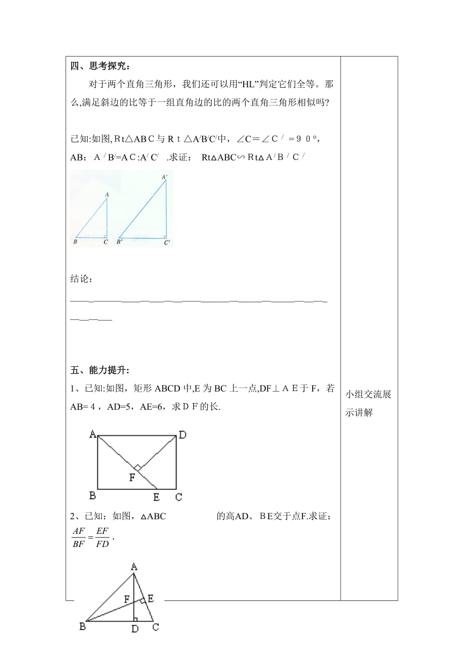 人教版数学九年级下册学案 27.2.1 第4课时 两角分别相等的两个三角形相似_第3页