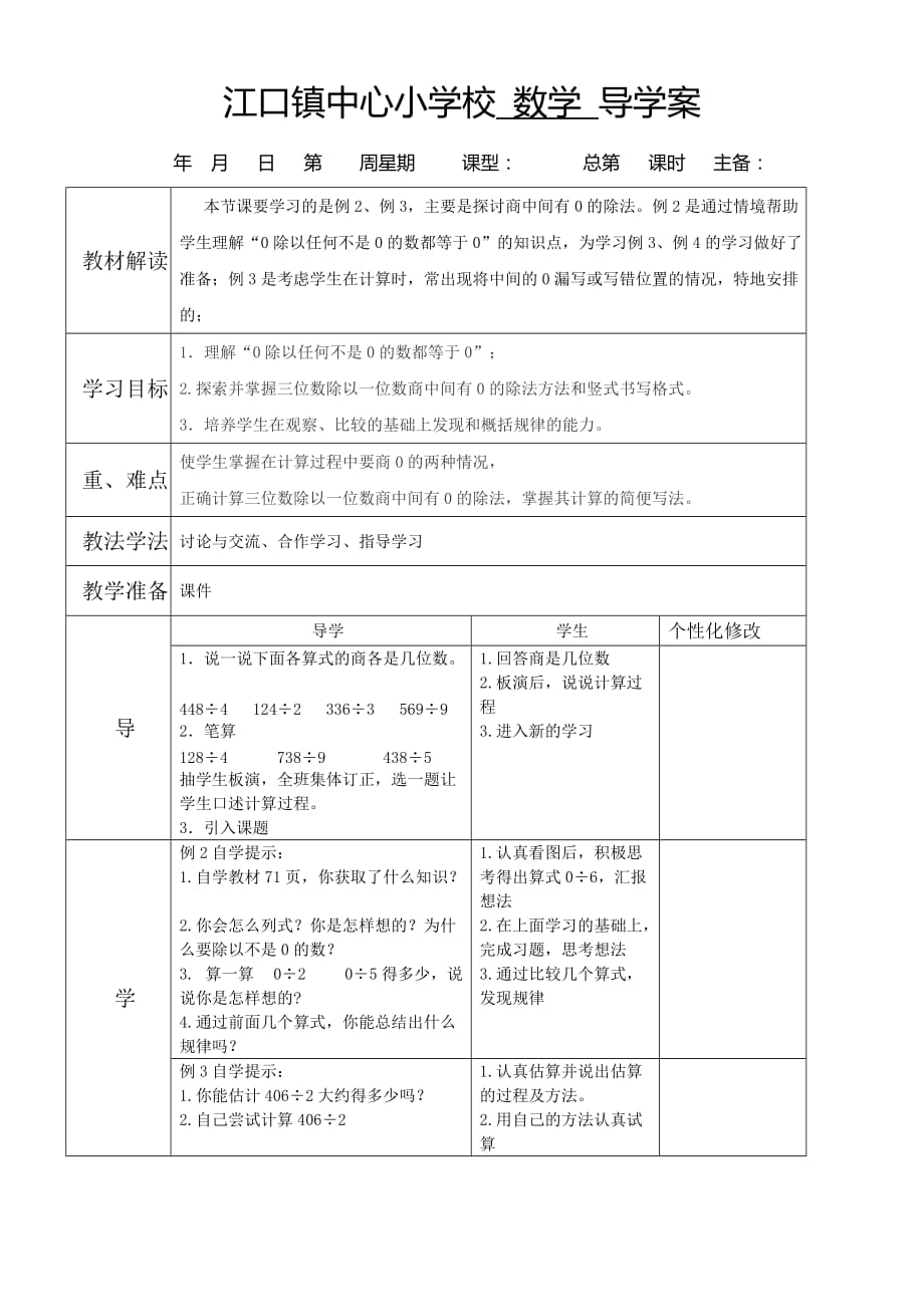 三年级上册数学教案 - 两位数除以一位数笔算 西师大版_第1页