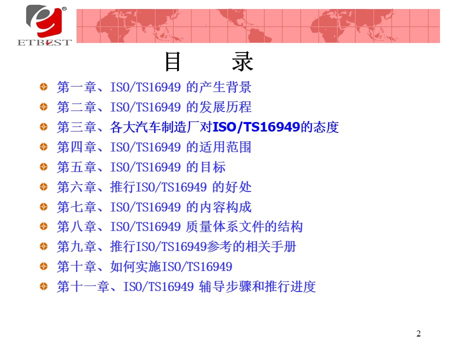 [精选]TS16949详细讲解(PPT 36页)_第2页