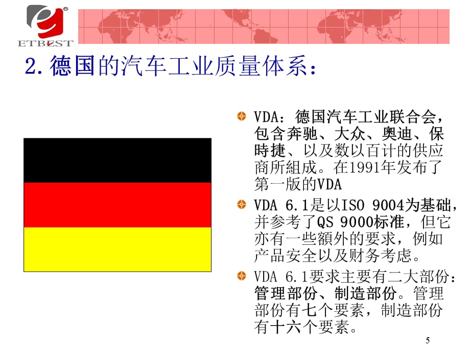 [精选]TS16949详细讲解(PPT 36页)_第5页