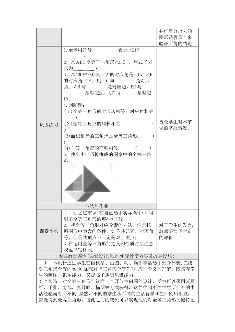 人教版数学八年级上册 12.1 全等三角形4 教案_第3页