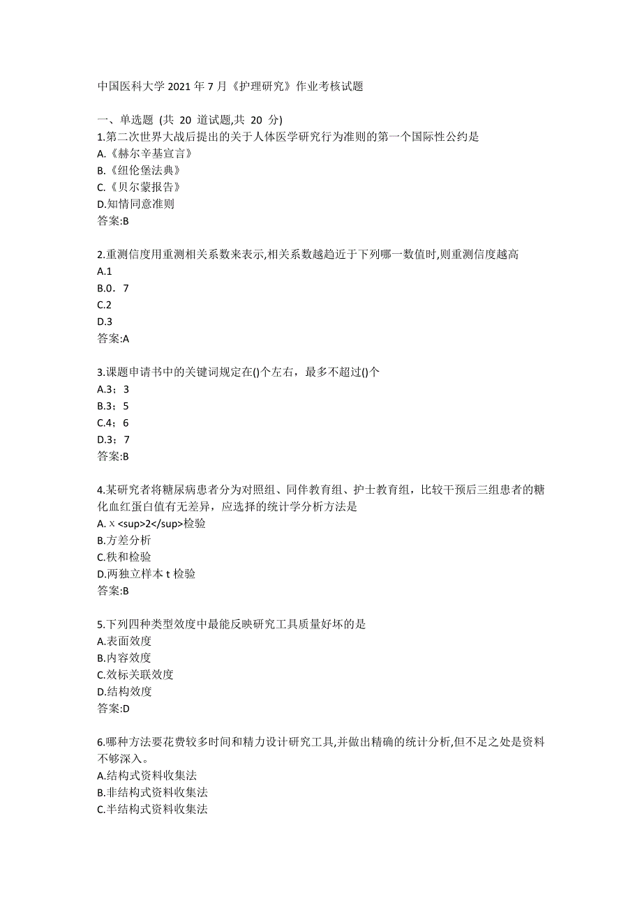 中国医科大学2021年7月《护理研究》作业考核试题答卷_第1页