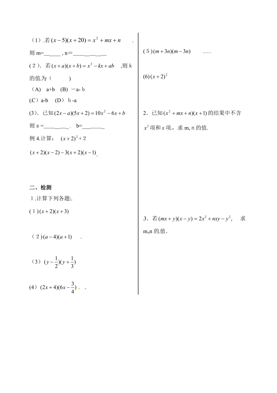 人教版数学八年级上册《14.1.4第2课时 多项式与多项式相乘》学案_第2页