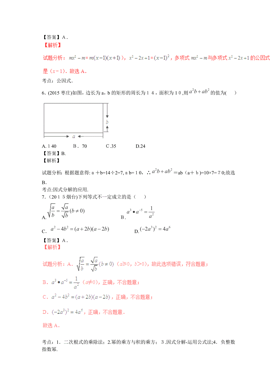 人教版数学八年级上册专题复习：因式分解_第3页