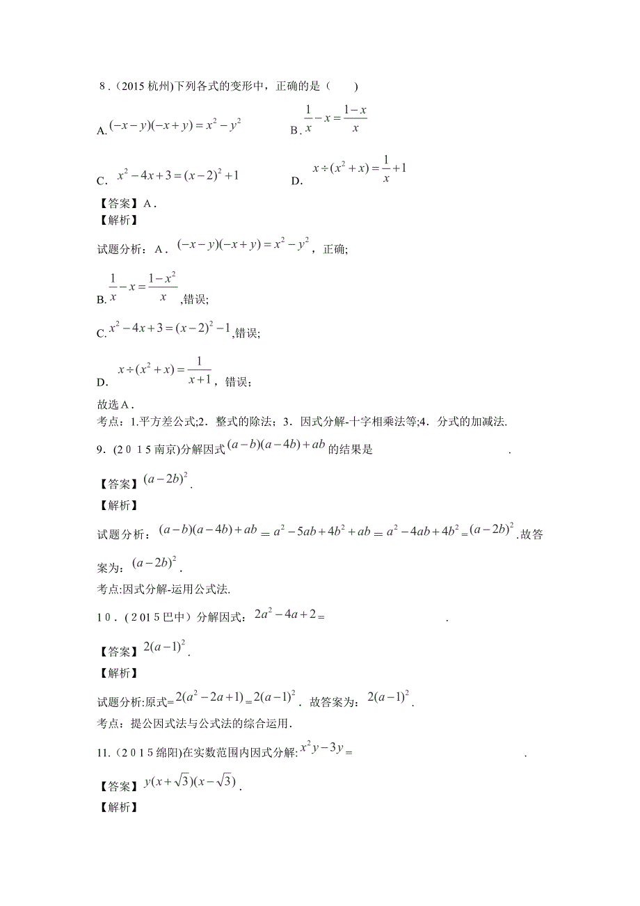 人教版数学八年级上册专题复习：因式分解_第4页