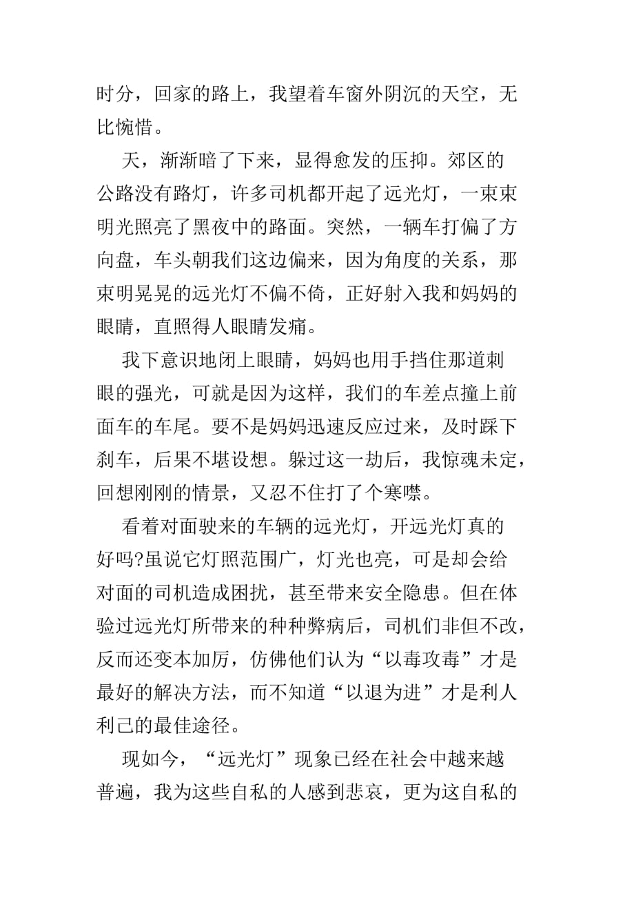 我们的距离中学生话题作文范文多篇_第3页