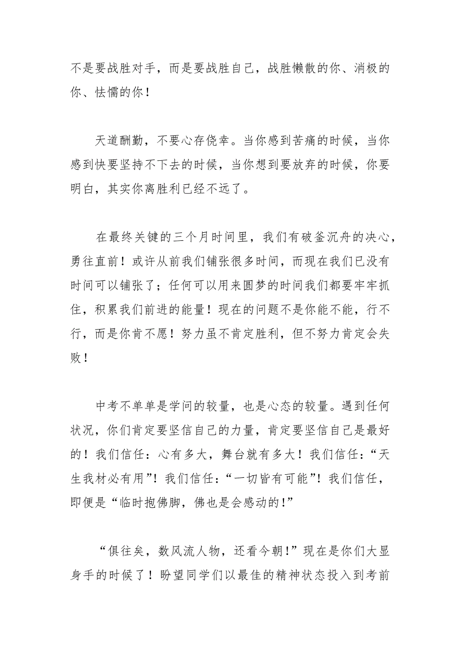 202__年中考冲刺教师的发言稿篇_第4页