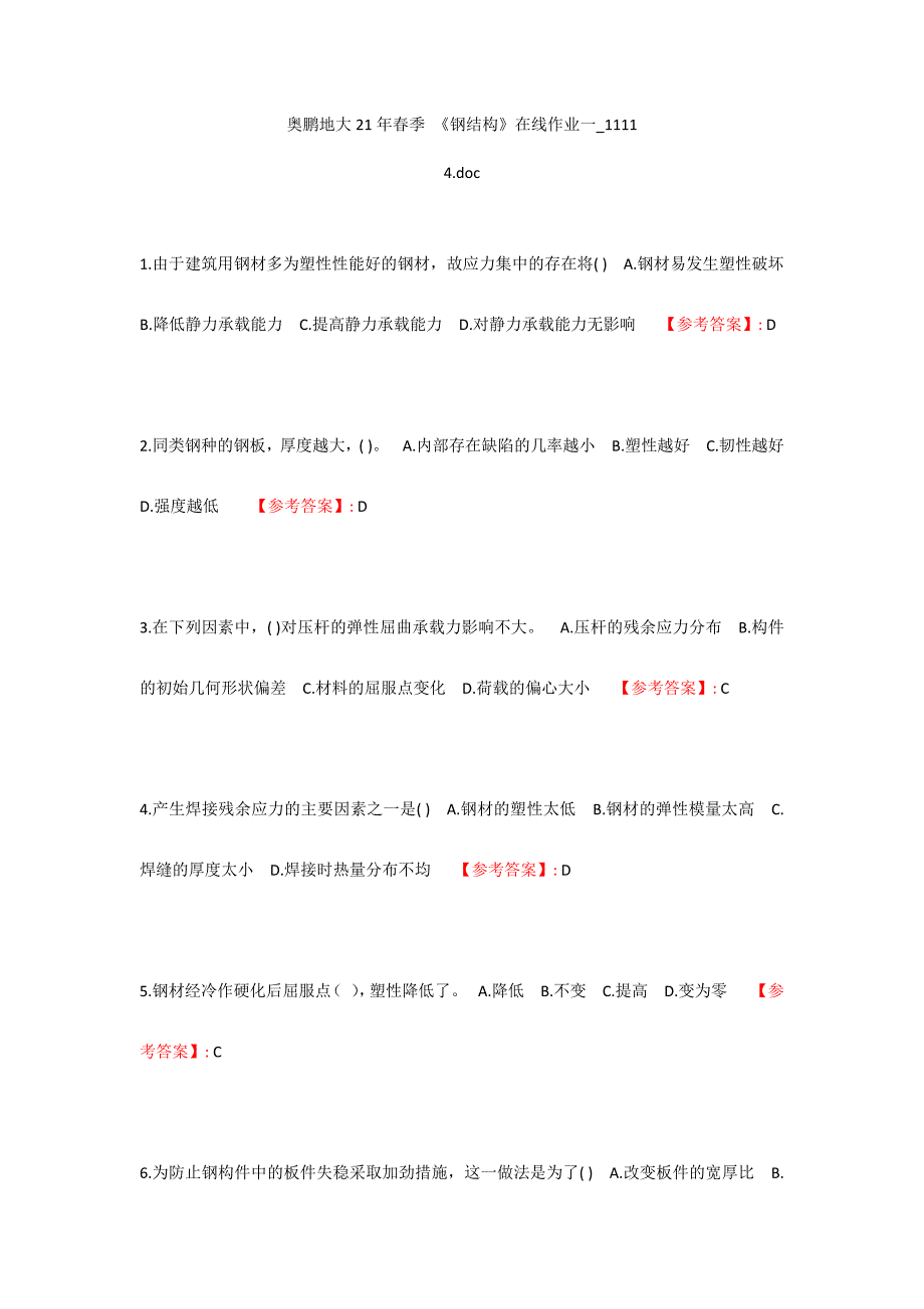 （通关答案）地大21年春季 《钢结构》在线作业一_4_第1页