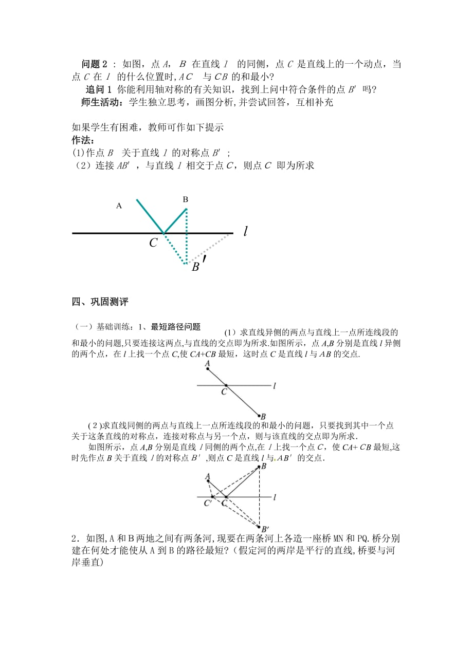 人教版数学八年级上册学案 13.4 课题学习 最短路径问题_第2页