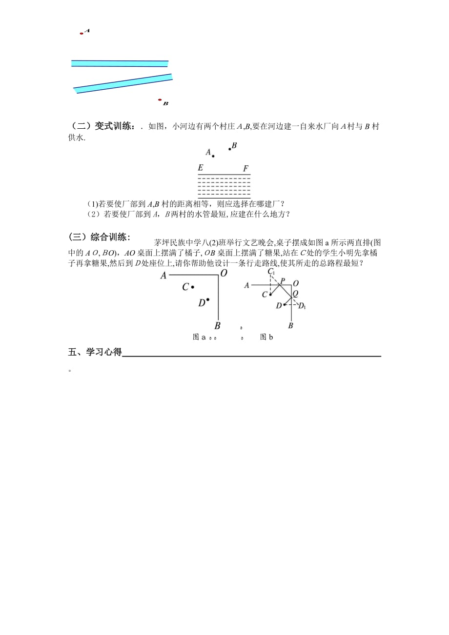 人教版数学八年级上册学案 13.4 课题学习 最短路径问题_第3页