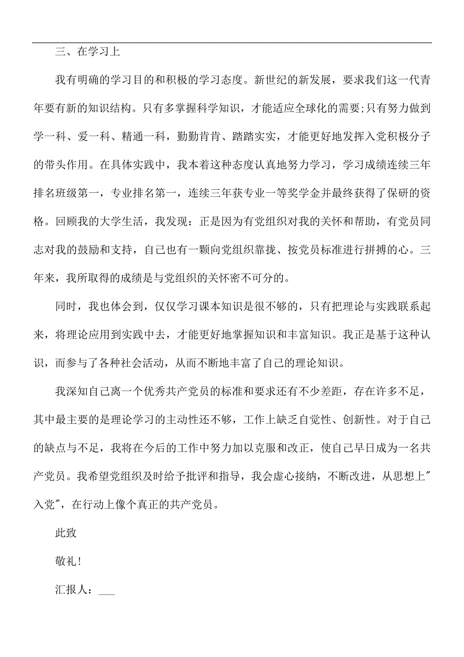 2021年2月份入党思想汇报10篇_第3页