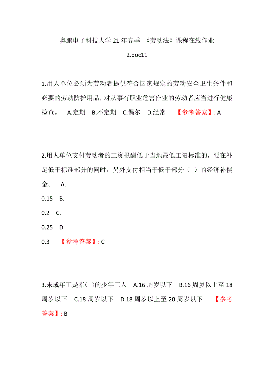 （通关答案）电子科技大学21年春季 《劳动法》课程在线作业2_第1页