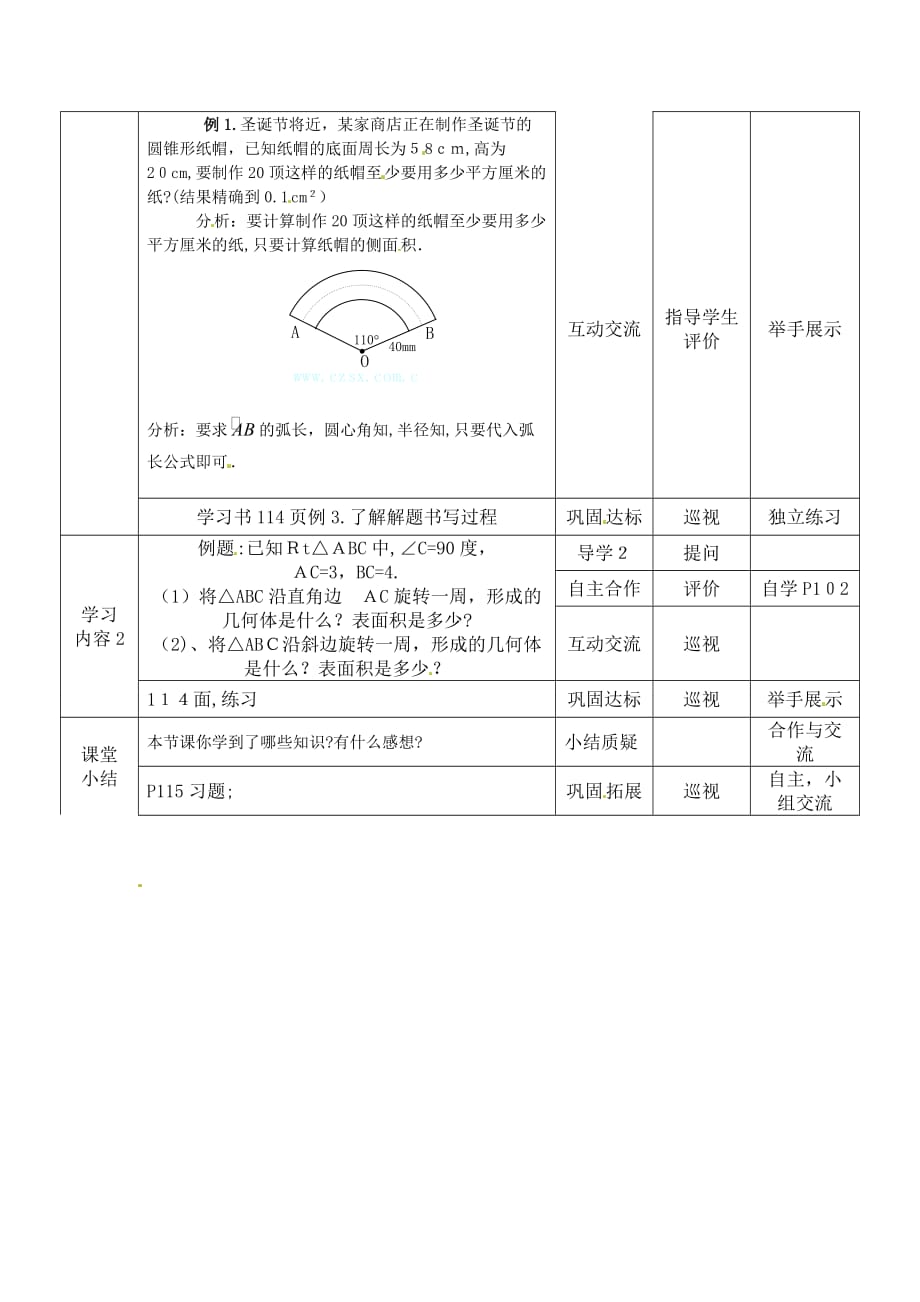 人教版数学九年级上册《24.4第2课时圆锥的侧面积和全面积2》教案设计_第2页