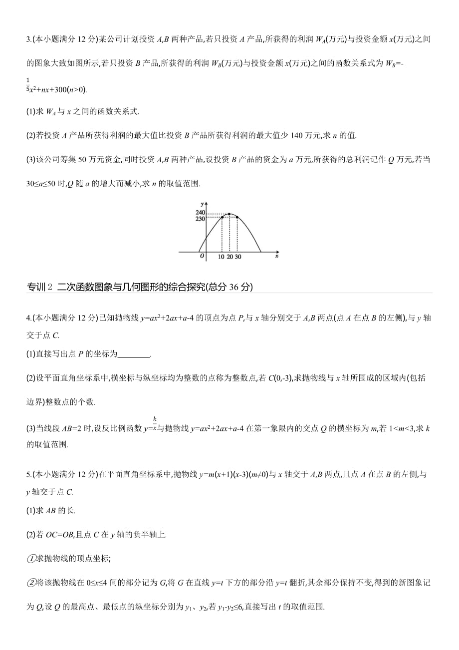 河北省中考数学临考模块冲刺抢分训练：大题专项综合练(三)_第2页