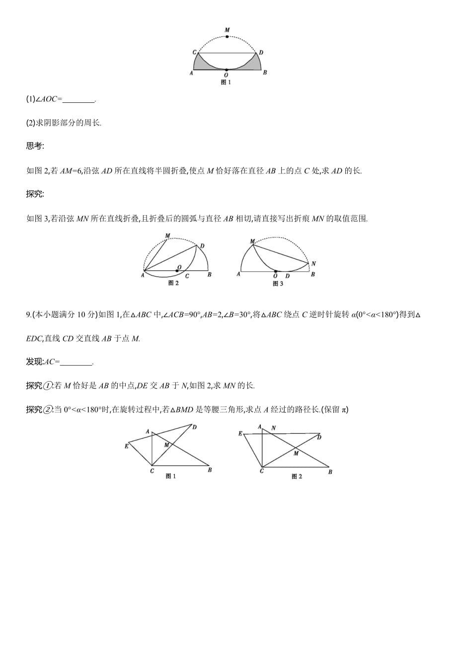 河北省中考数学临考模块冲刺抢分训练：大题专项综合练(三)_第4页