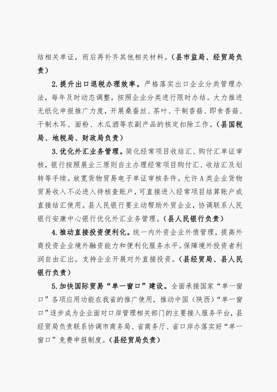 xx县提升企业跨境贸易和投资便利化行动_第2页