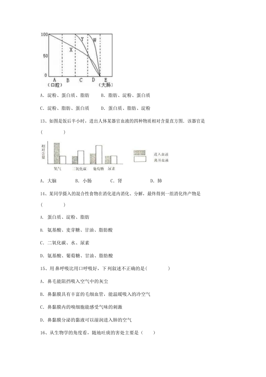 人教版七年级生物下册期末综合检测试卷试题1_第3页