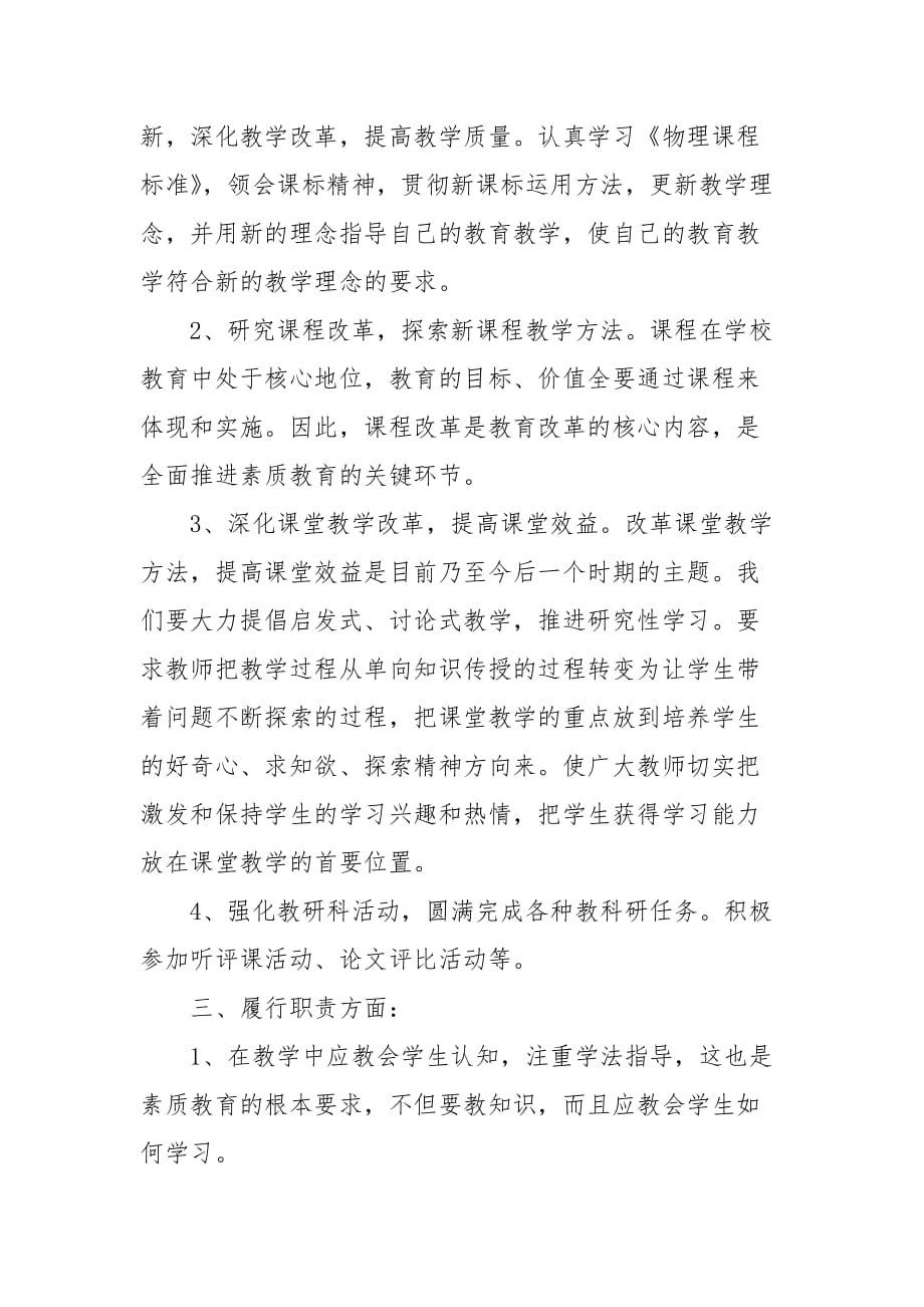 2021教师年度个人总结心得_第2页