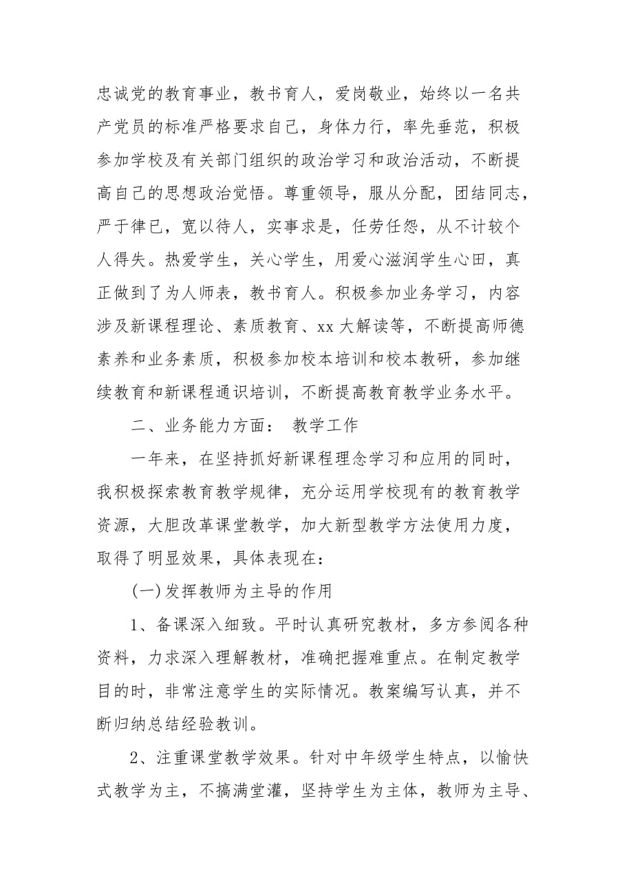 2021教师年度个人总结心得_第4页