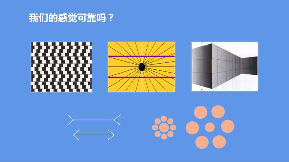 1.1长度和时间的测量课件 2021——2022学年人教版八年级物理上册_第2页