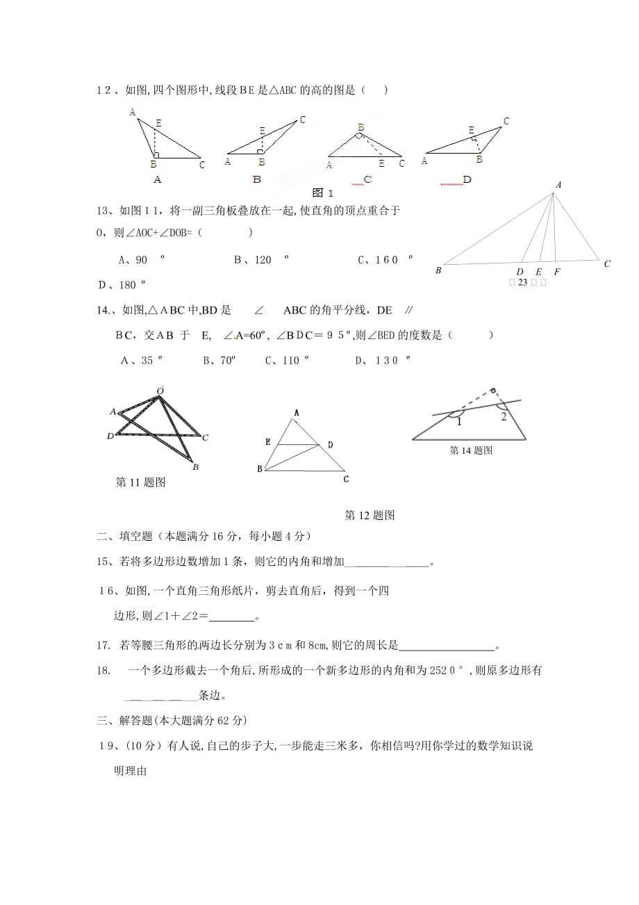 人教版数学八年级上册第十一章检测卷1_第2页