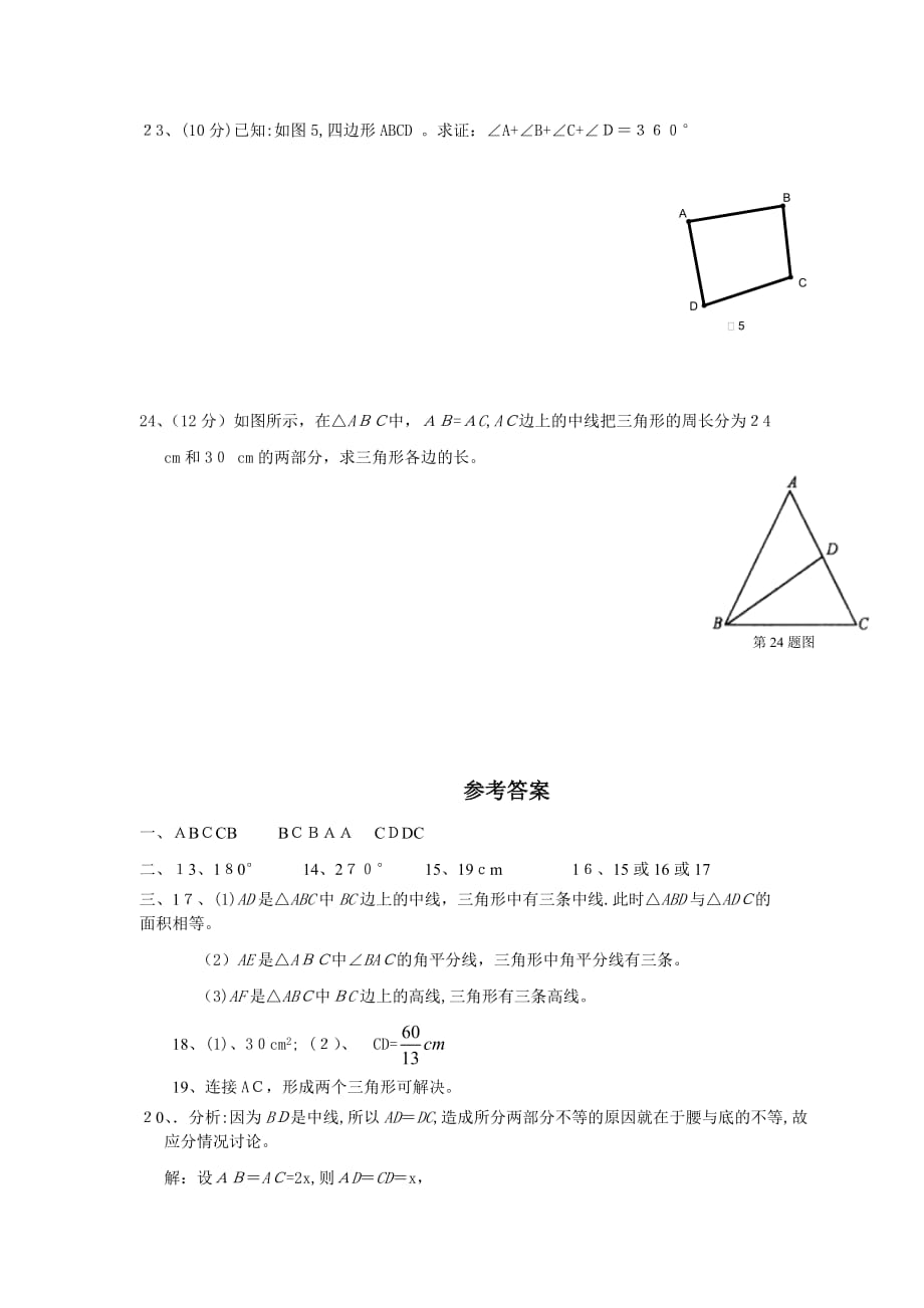 人教版数学八年级上册第十一章检测卷1_第4页