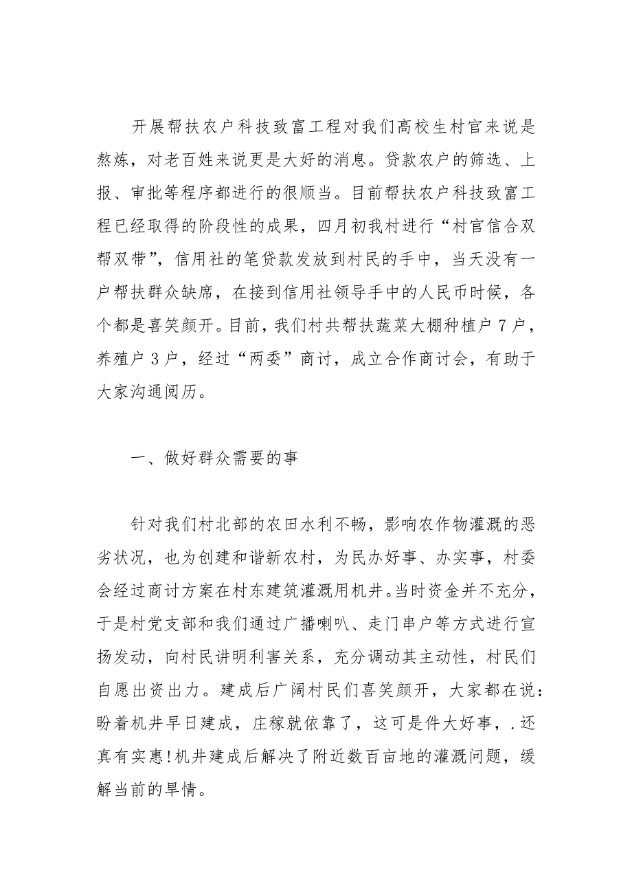 2021大学生村官述职报告格式_第3页