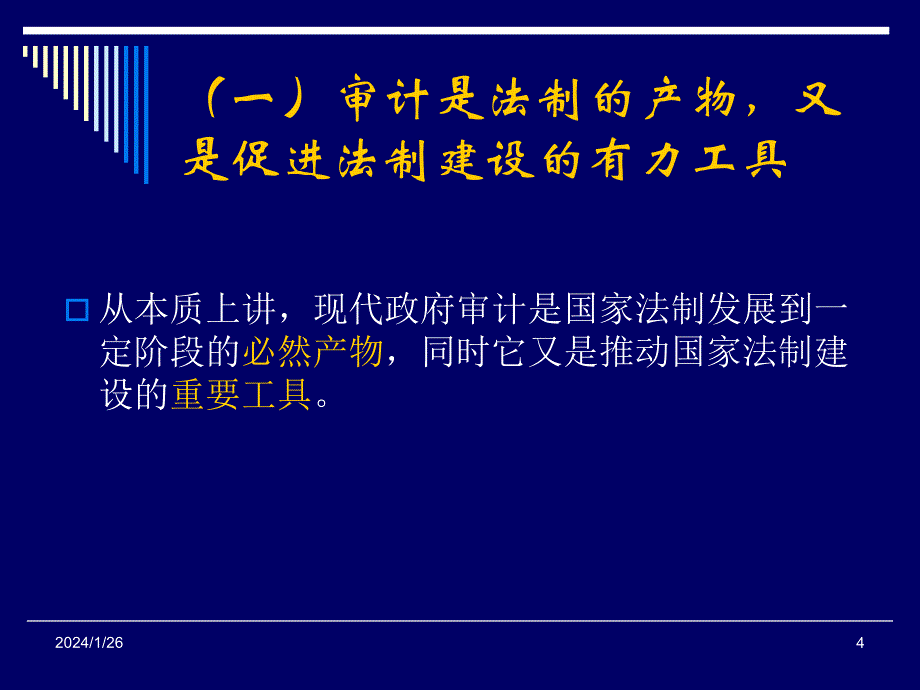 [精选]关于审计质量控制的思考问题_第4页