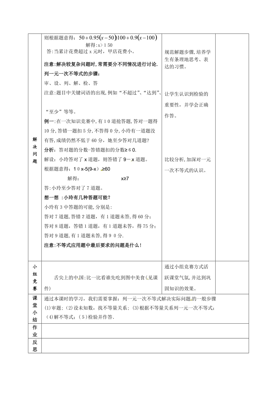 人教版数学七年级下册教案 9.2 第2课时 一元一次不等式的应用 2_第2页