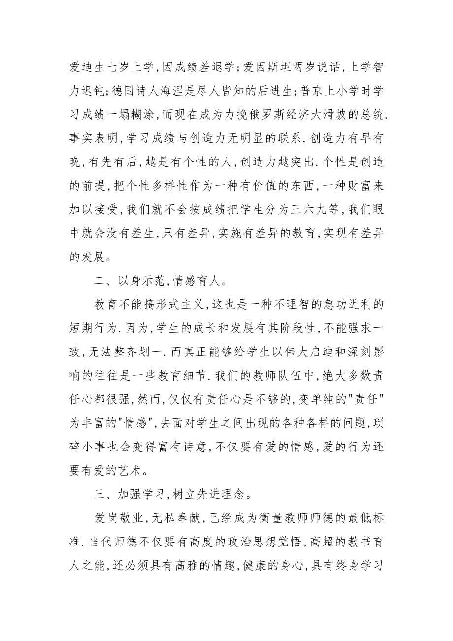 2021教师刚上班的心得体会篇_第5页