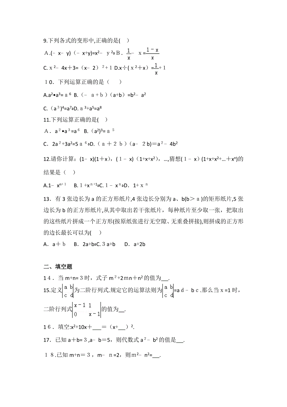 人教版数学八年级上册第14章 整式的乘法与因式分解测试卷（3）_第2页