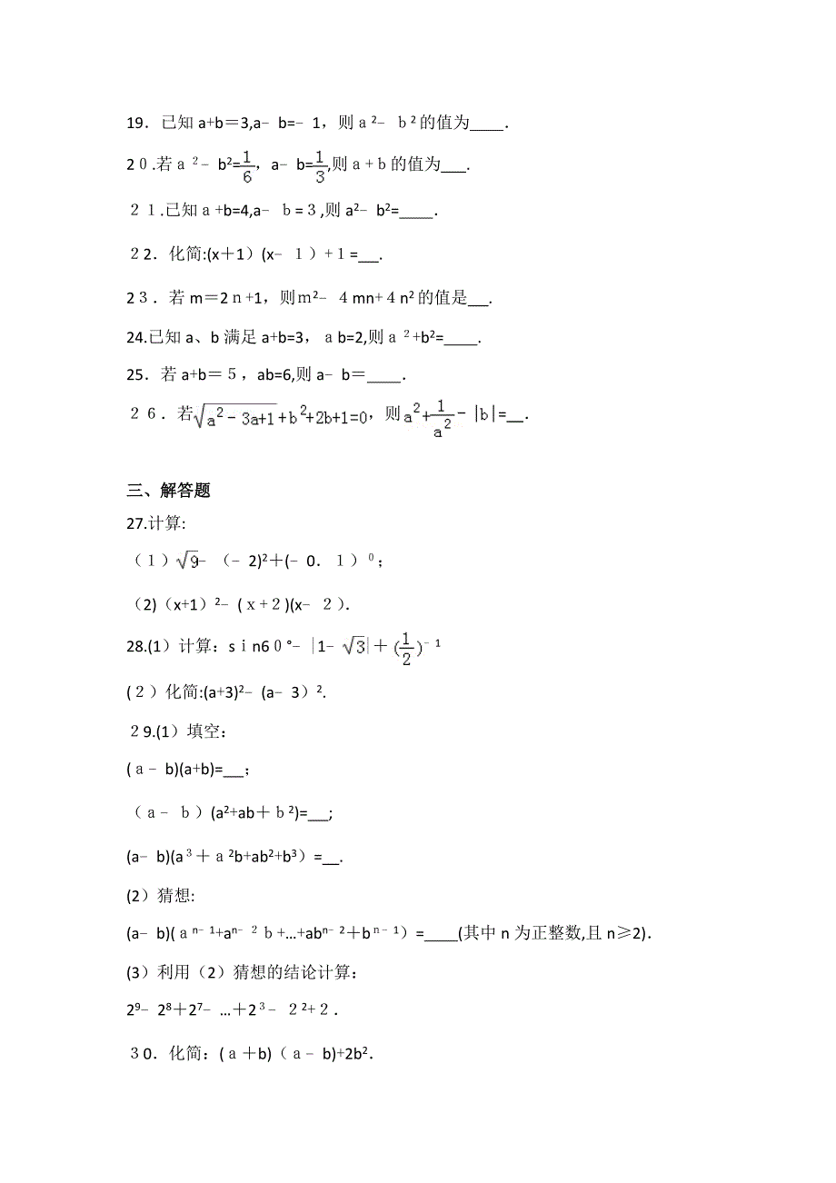 人教版数学八年级上册第14章 整式的乘法与因式分解测试卷（3）_第3页