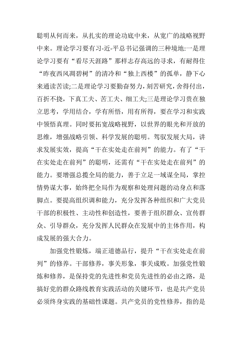 为民要务实清廉——2021年领导干部干在实处走在前列读后感(两篇)_第2页