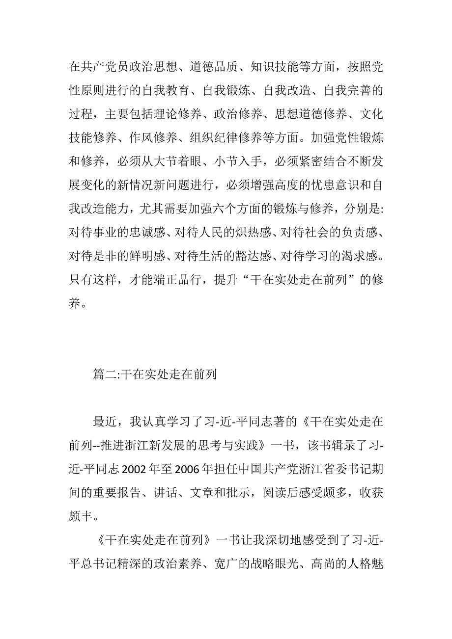 为民要务实清廉——2021年领导干部干在实处走在前列读后感(两篇)_第3页