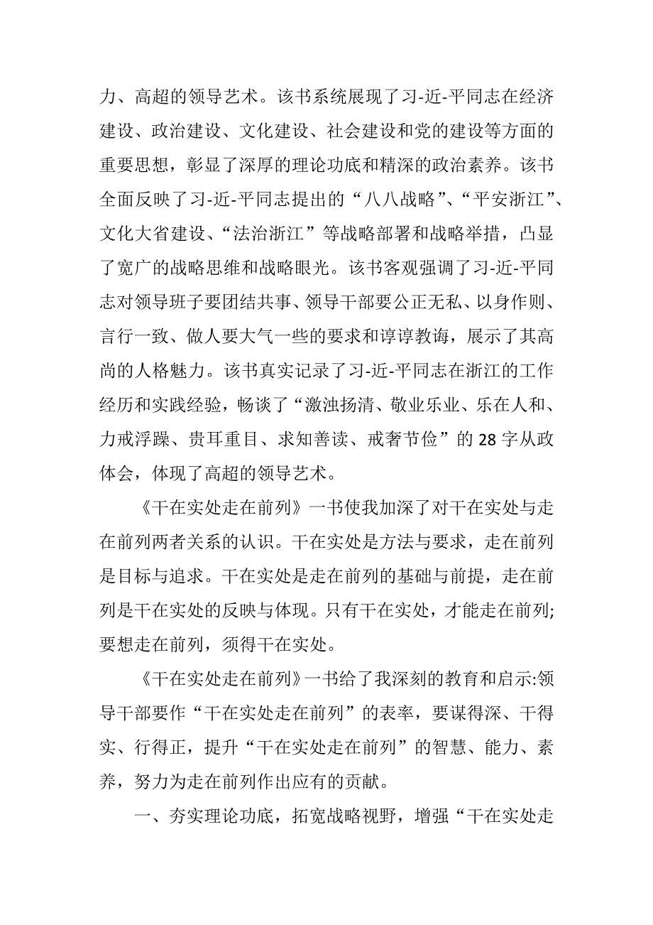 为民要务实清廉——2021年领导干部干在实处走在前列读后感(两篇)_第4页