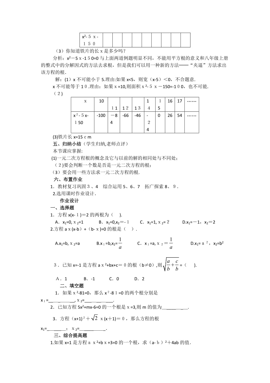 人教版数学九年级上册《21.1一元二次方程（第2课时）》教案_第3页