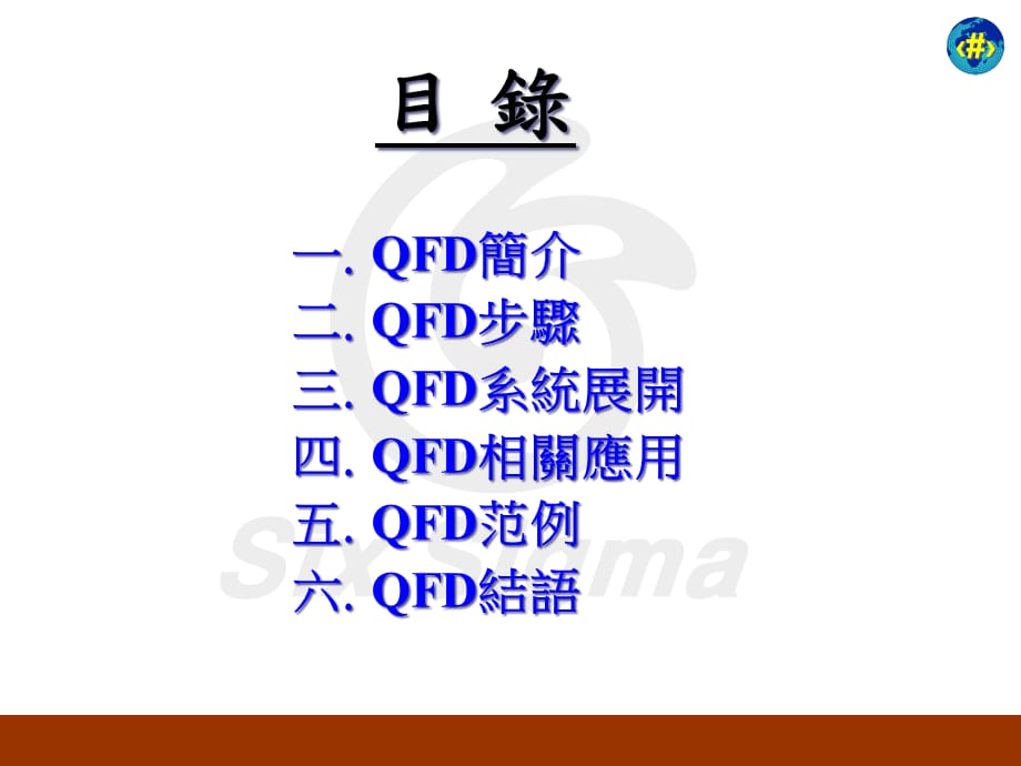 [精选]QFD品質機能展開_第2页