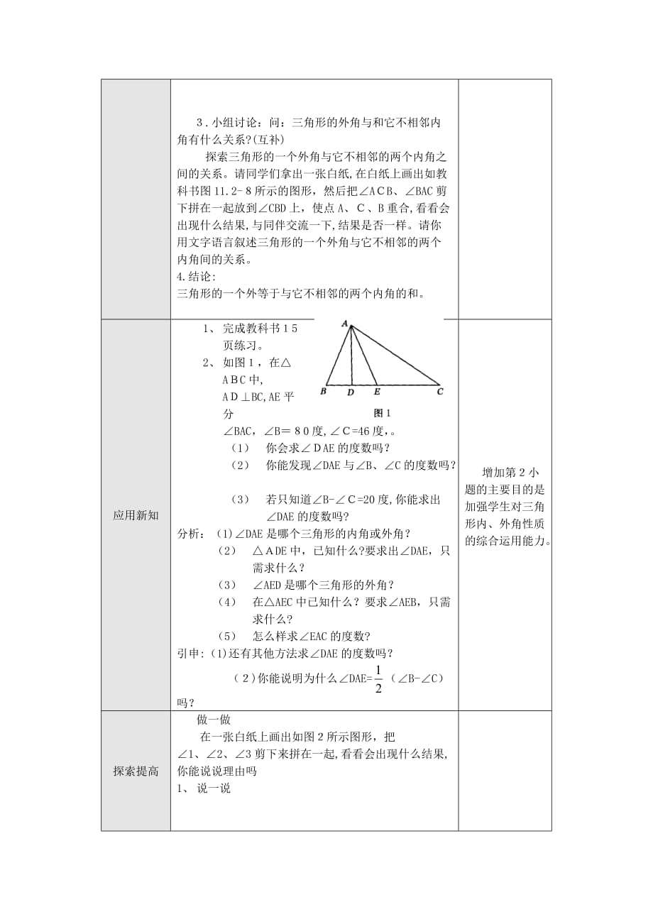 人教版数学八年级上册 11.2.2 三角形的外角 教案_第2页