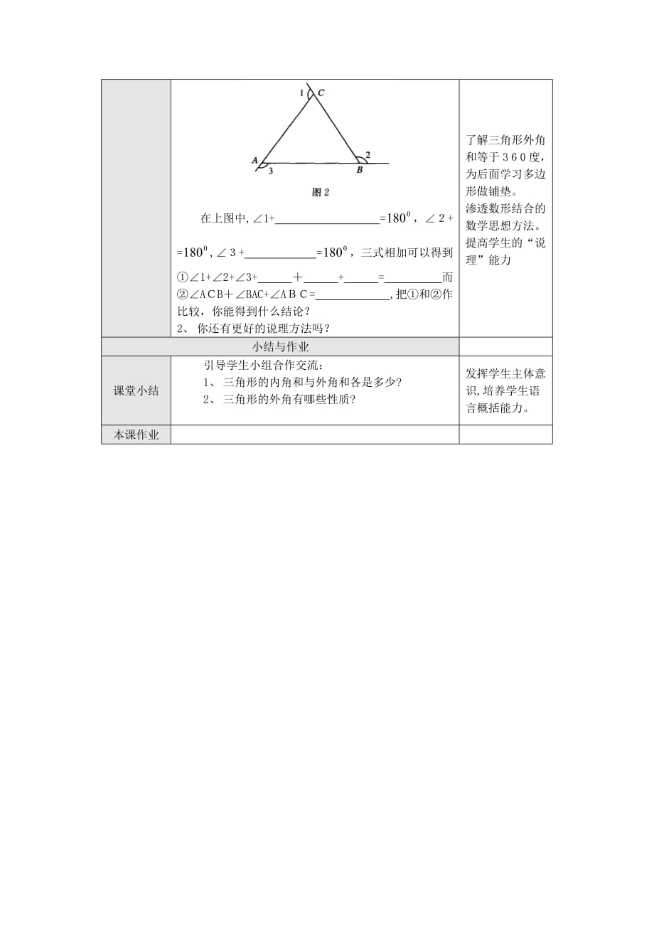 人教版数学八年级上册 11.2.2 三角形的外角 教案_第3页