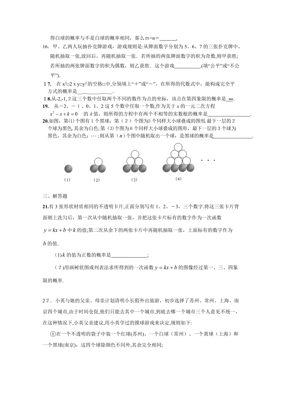 人教版数学九年级上册 第25章概率初步检测题_第3页