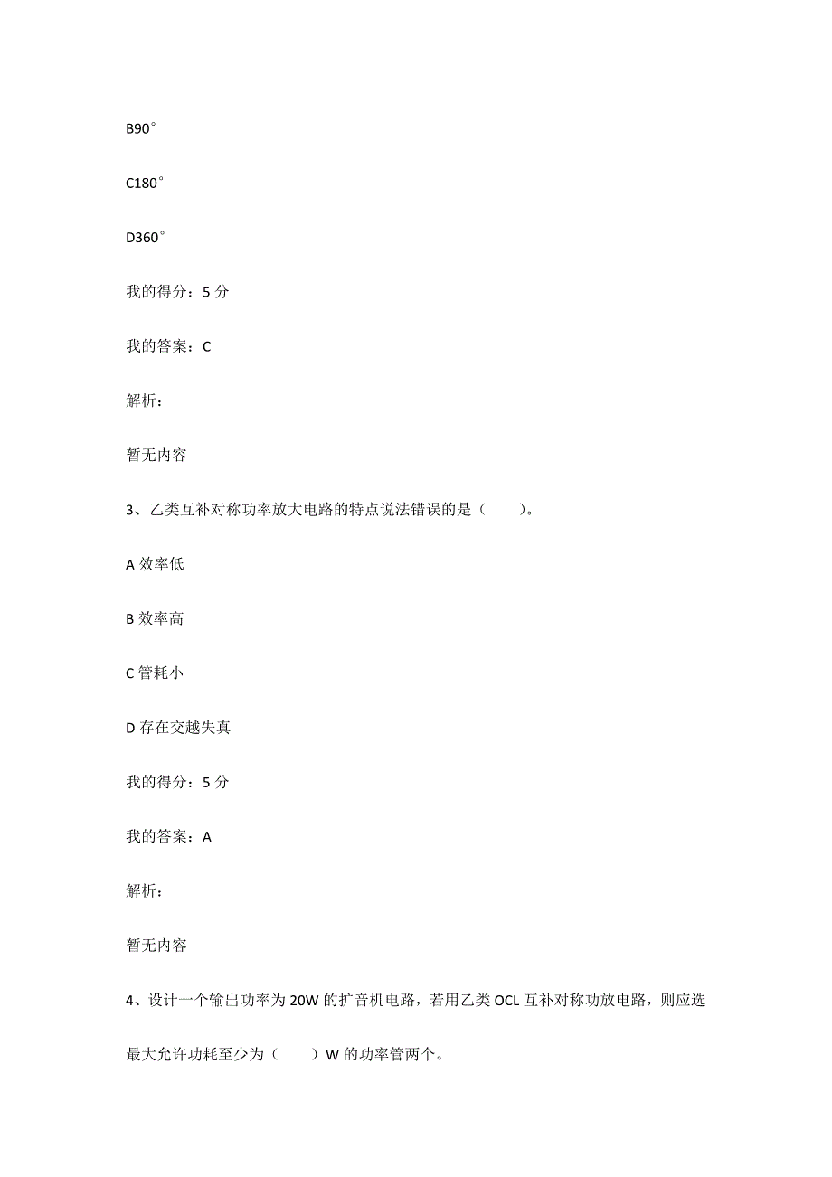 （满分100）21春《模拟电子技术》在线作业3_第2页