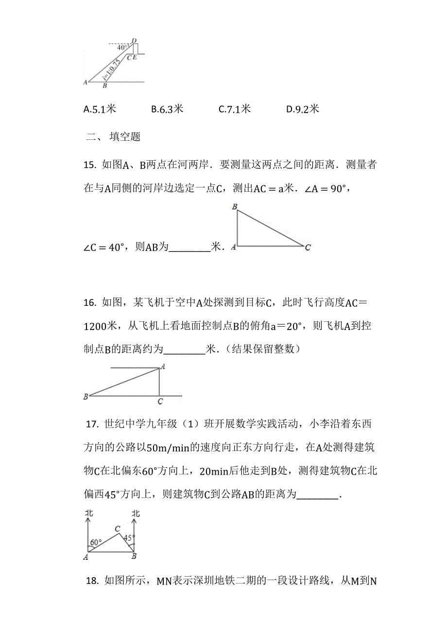 28.2.2应用举例 基础训练 河北省石家庄市外国语中学人教版九年级下册_第5页