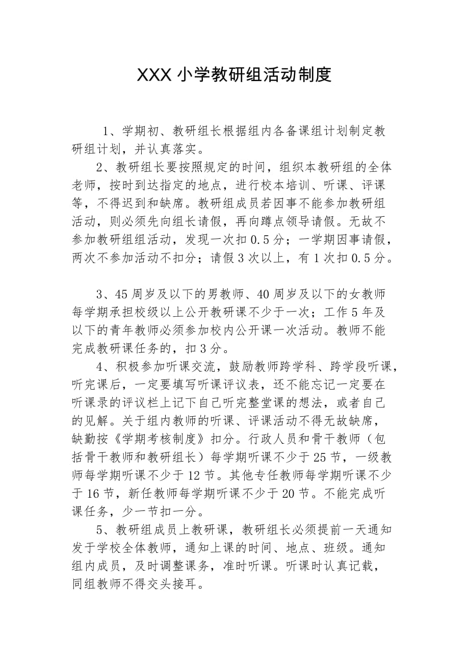 学校教研组活动制度最新_第1页