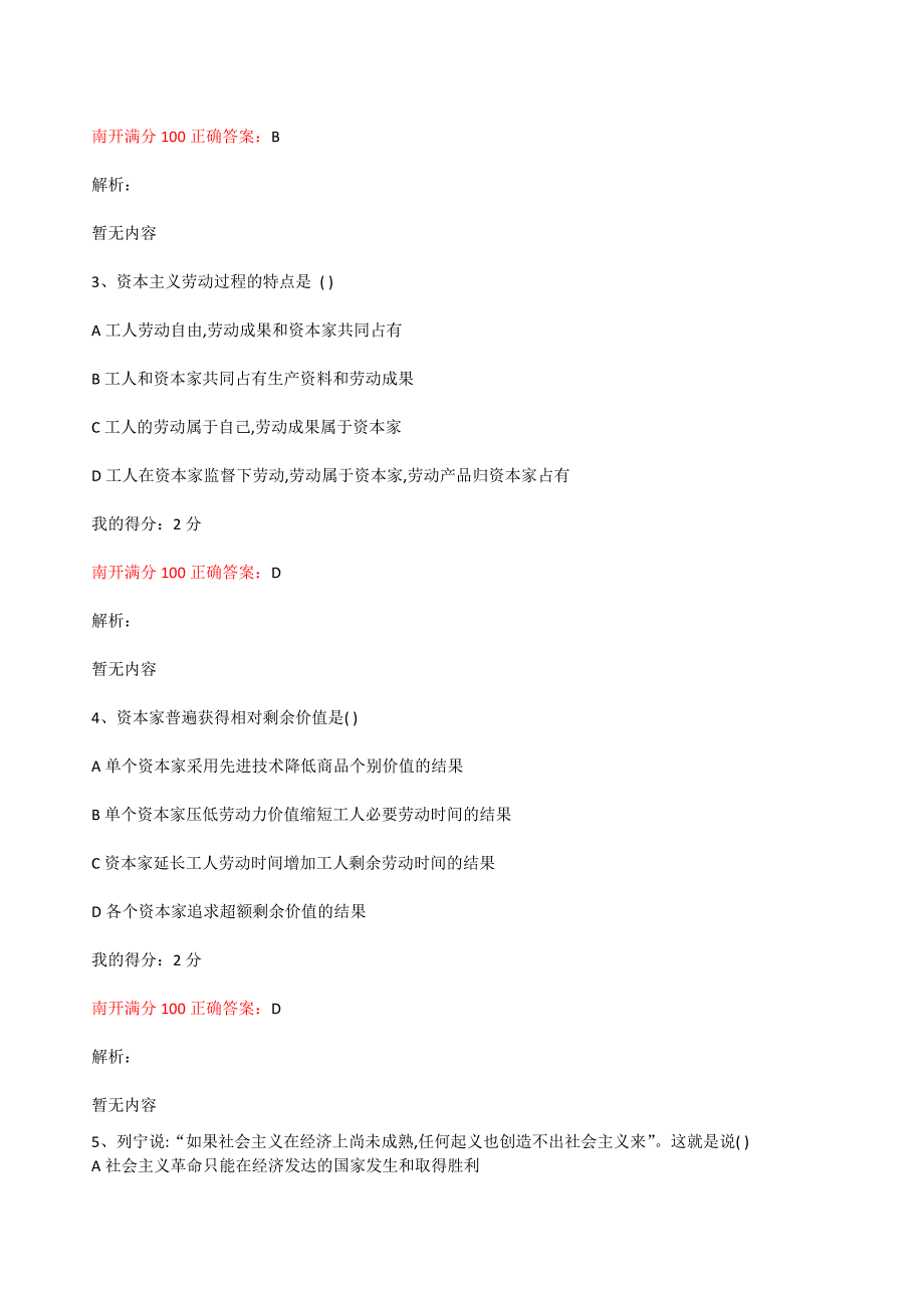 标准答案-南开21春学期（1709、1803--2009、2103）《马克思主义基本原理概论》在线作业88892_第2页