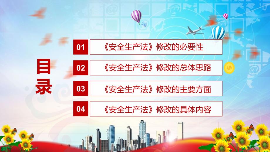 保障人民群众生命财产安全2021年新修订的《安全生产法》PPT辅导讲座_第3页