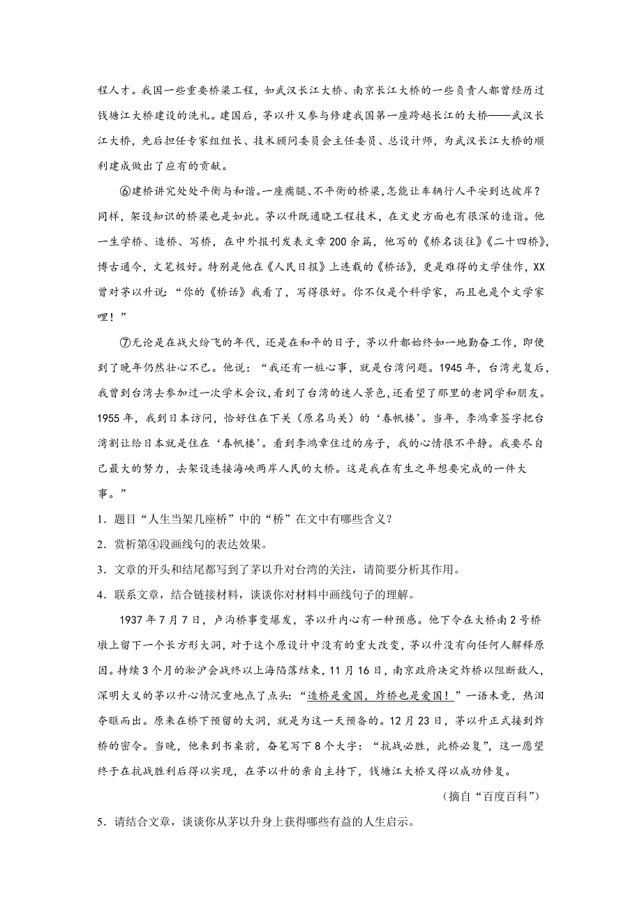 记叙文阅读强化练习部编版语文七年级下册_第2页