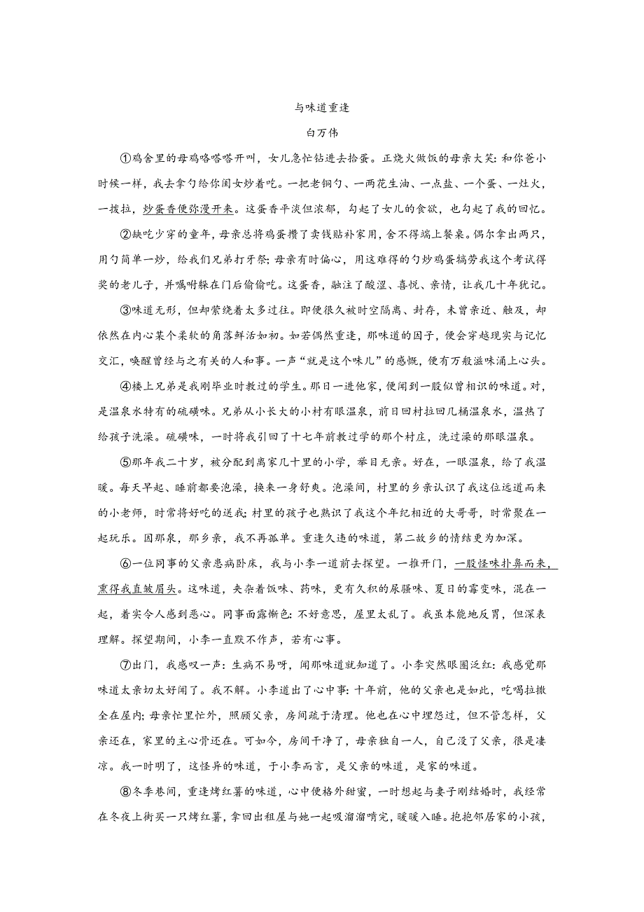 记叙文阅读强化练习部编版语文七年级下册_第3页