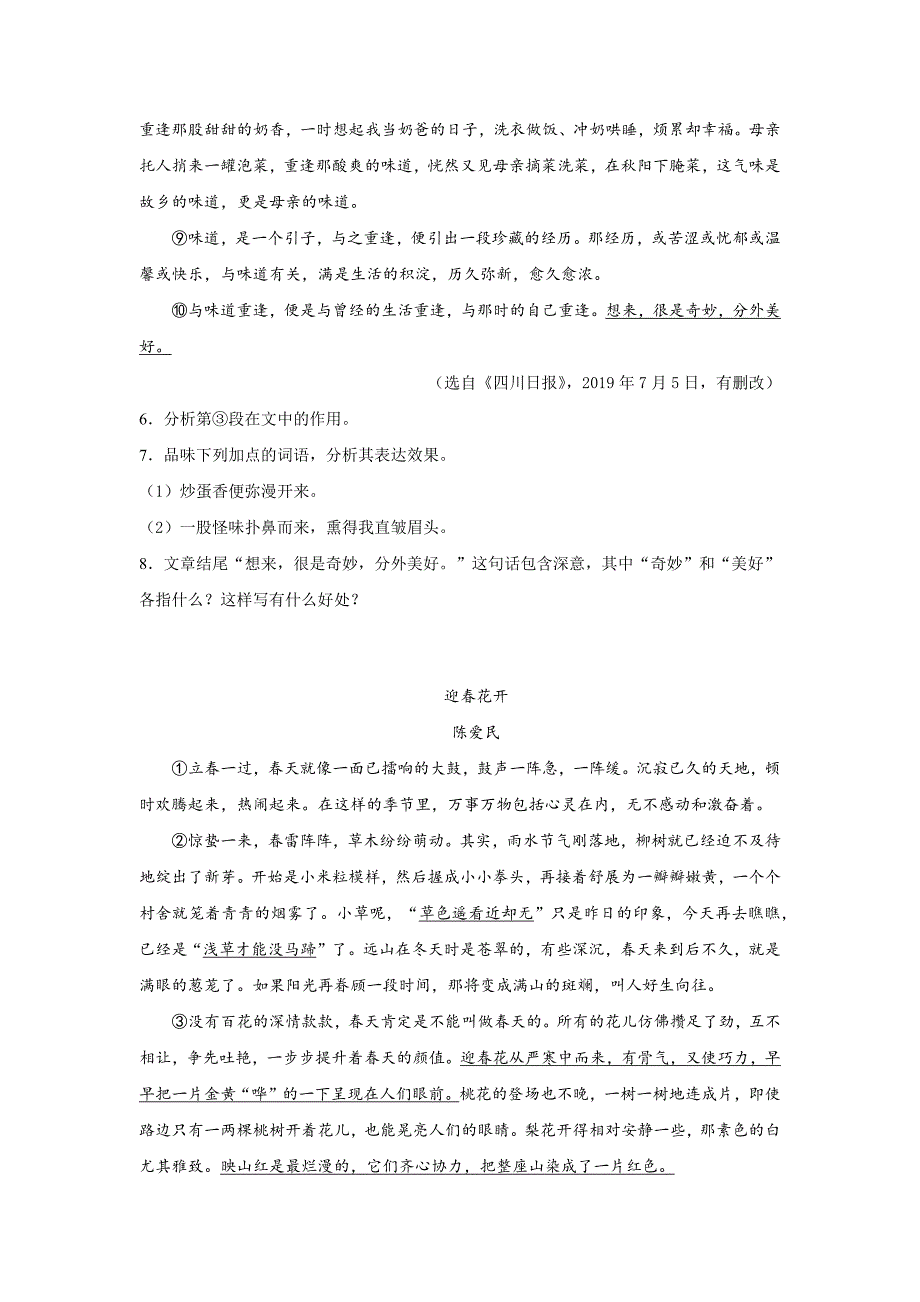 记叙文阅读强化练习部编版语文七年级下册_第4页