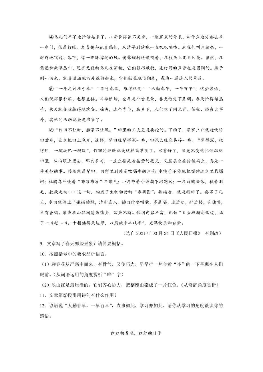 记叙文阅读强化练习部编版语文七年级下册_第5页