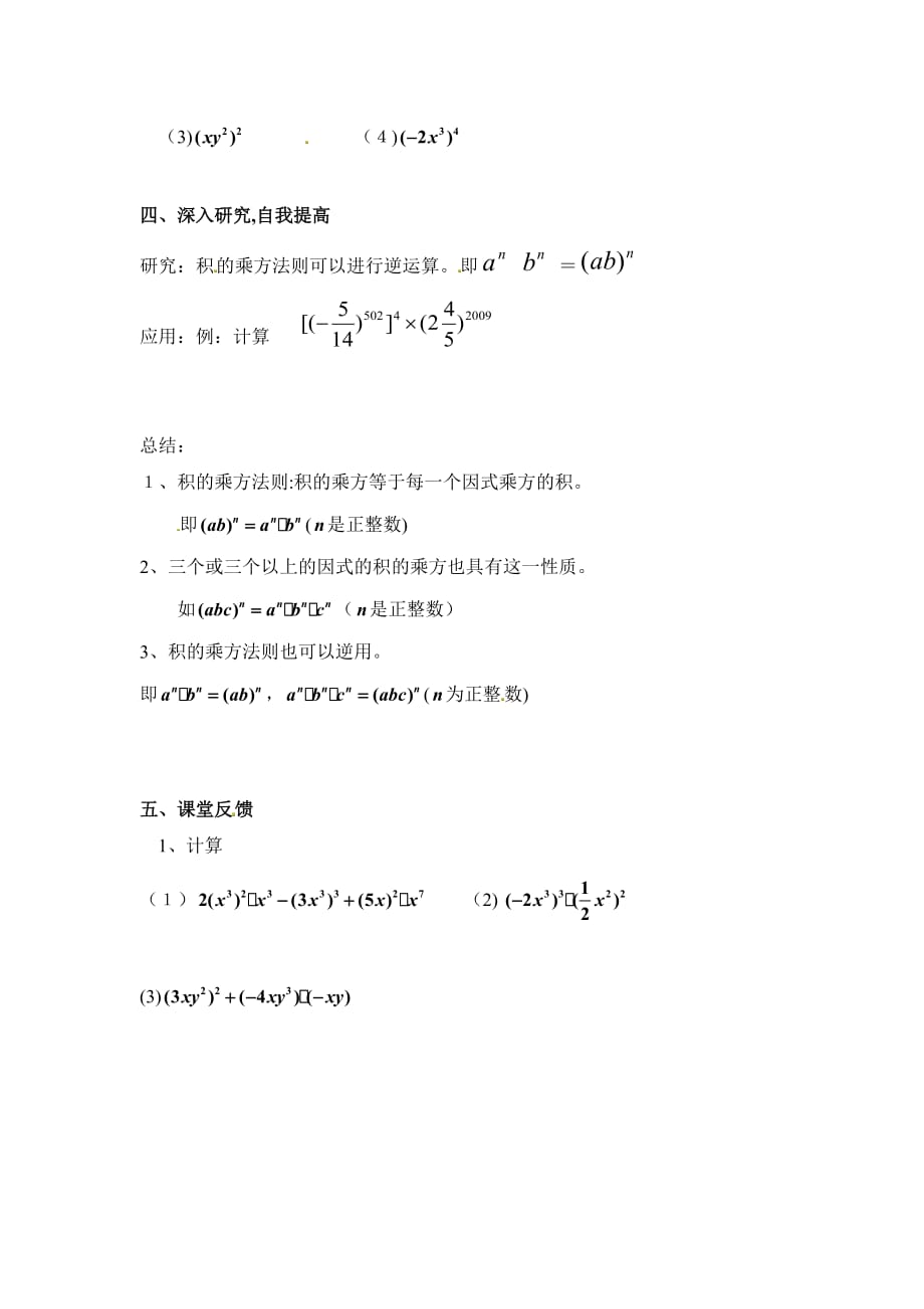 人教版数学八年级上册《14.1.3 积的乘方》学案_第2页